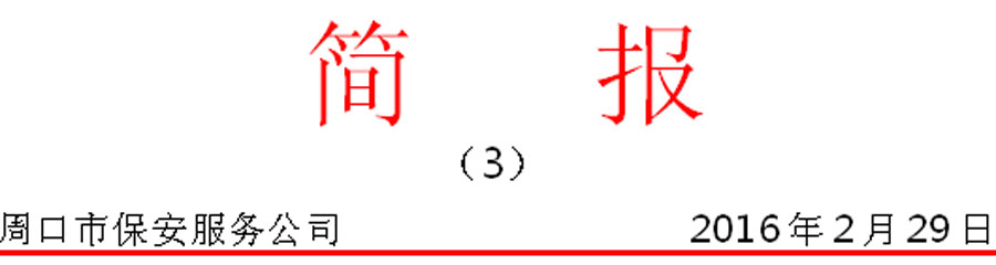 簡(jiǎn)報3.jpg
