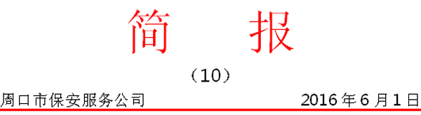 10期簡(jiǎn)報頭.gif