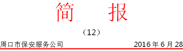 12期簡(jiǎn)報頭.gif