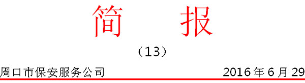 13期簡(jiǎn)報頭.jpg