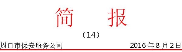 14期簡(jiǎn)報頭.gif