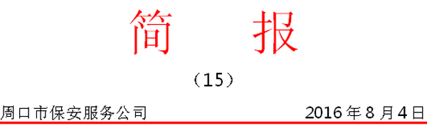15期簡(jiǎn)報頭.gif