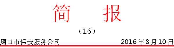 16期簡(jiǎn)報頭.gif