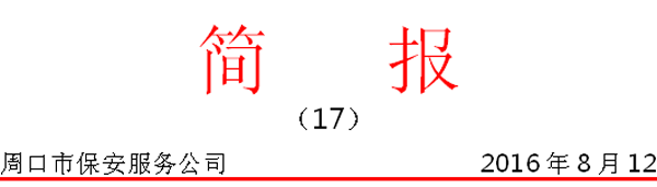 17期簡(jiǎn)報頭.gif