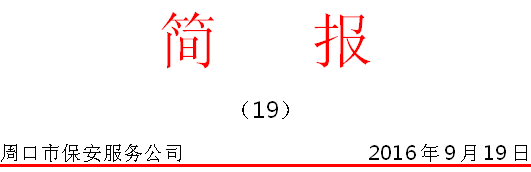 19期簡(jiǎn)報頭.gif