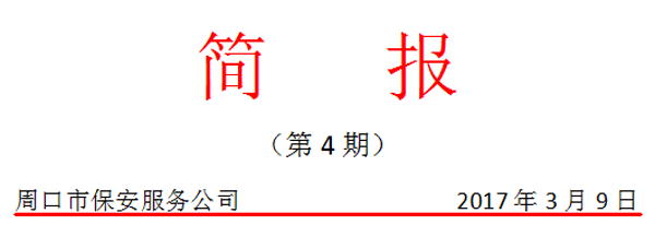 4期簡(jiǎn)報頭.gif