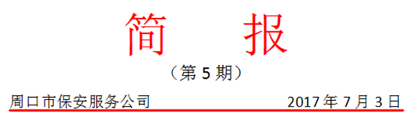 2017-5簡(jiǎn)報頭.gif