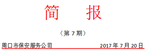 7期簡(jiǎn)報頭.gif