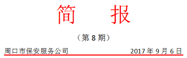 8期簡(jiǎn)報頭.gif