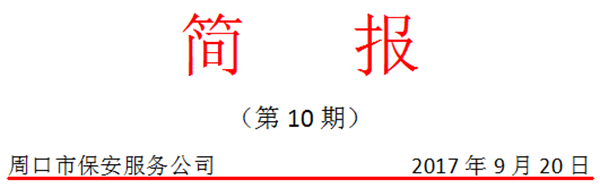 10期簡(jiǎn)報頭.gif