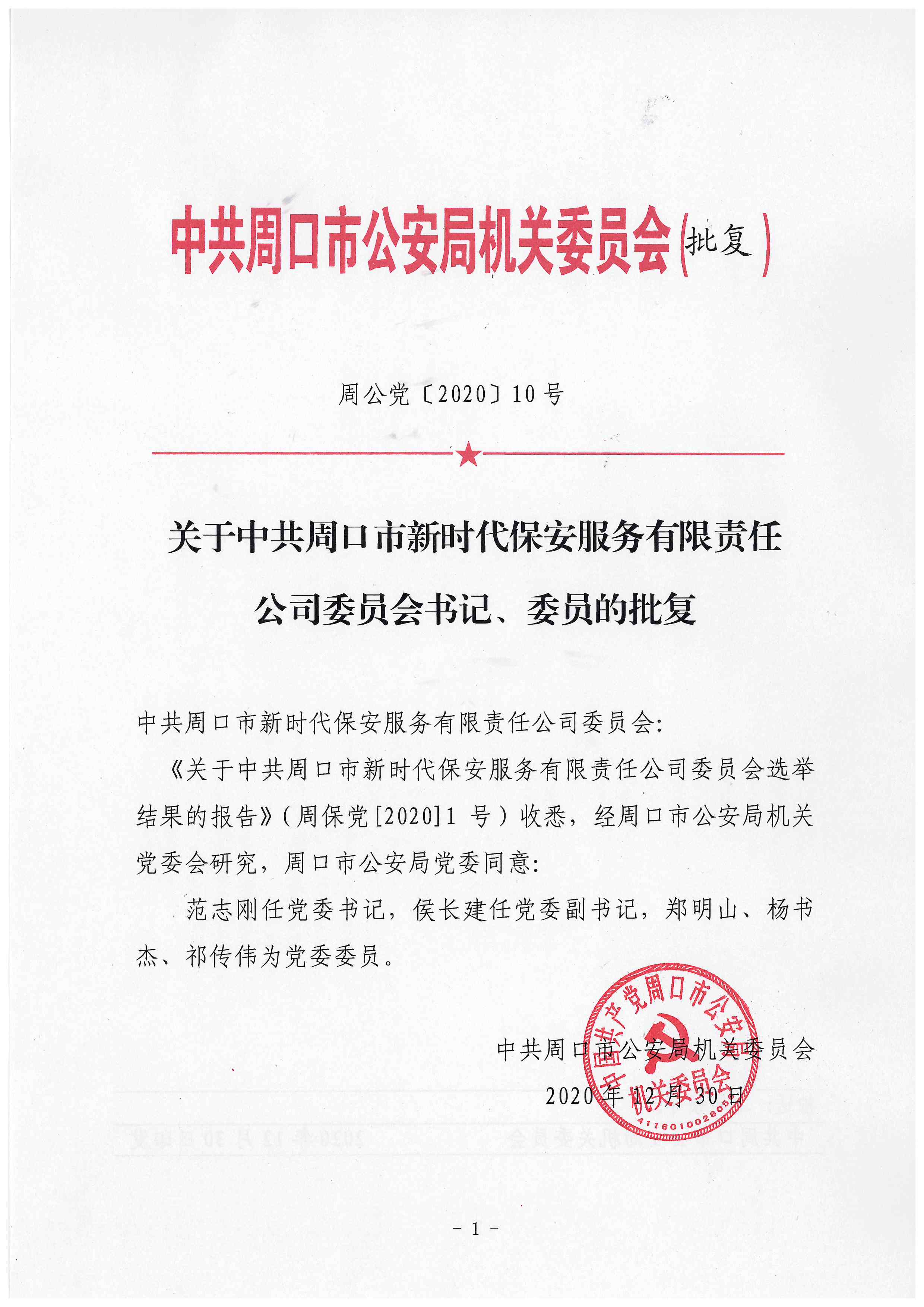 黨員大會(huì )批復.jpg