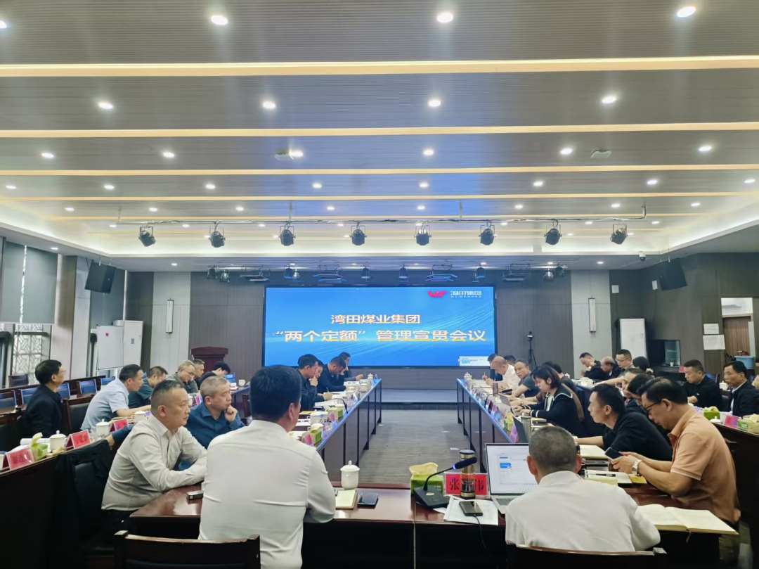 20250519896911.jpg 兩個(gè)定額宣貫會(huì).jpg